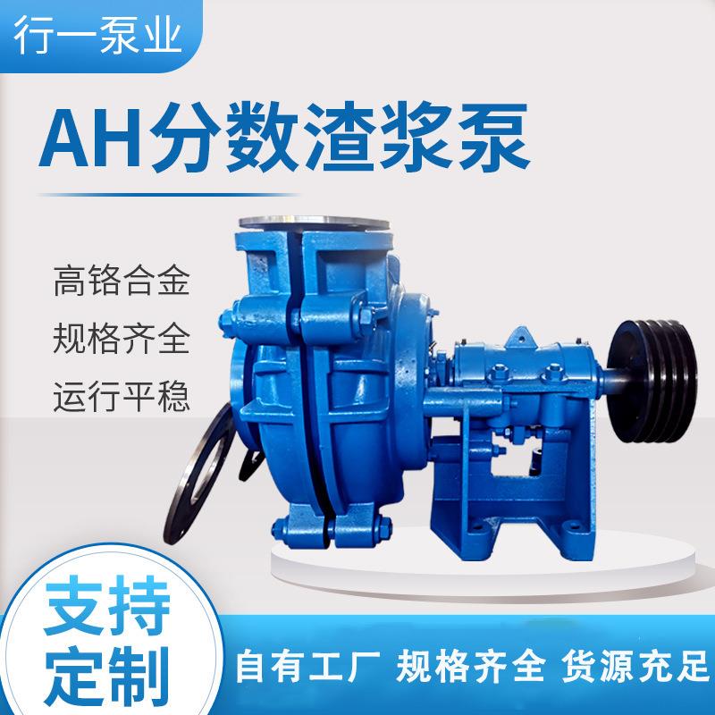AH HH型分数渣浆泵卧式矿用渣浆泵高铬合金吸砂泥浆离心泵抽沙泵