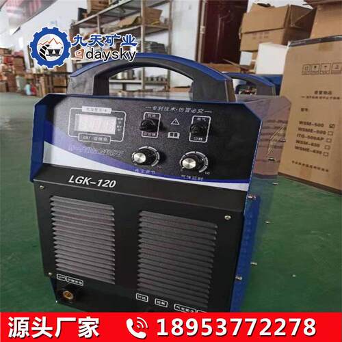 LGK-100/120等离子切割机内置气泵等离子带电焊功能电焊机