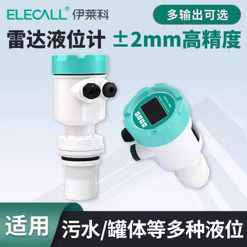 高频雷达水位计液位变送器一体式水位控制传感器ERT-A2120