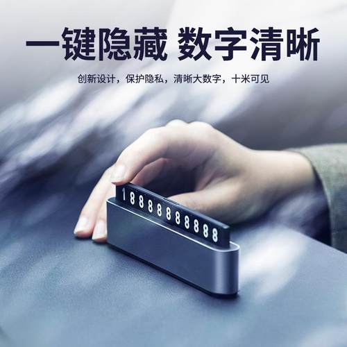 停车号码按压电话汽车车卡停车牌