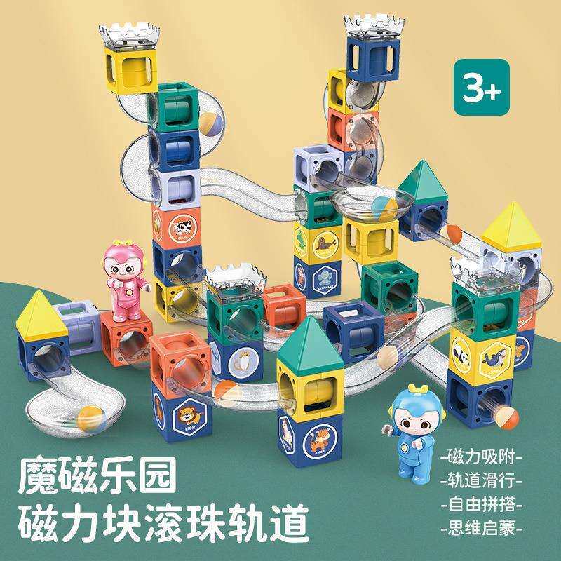 魔磁乐园磁力块滚珠轨道儿童磁性百变滑道磁力片积木拼装玩具