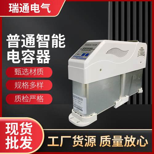 电气设备厂家供应电子器元件RT-1系列分补共补低压智能电力电容器