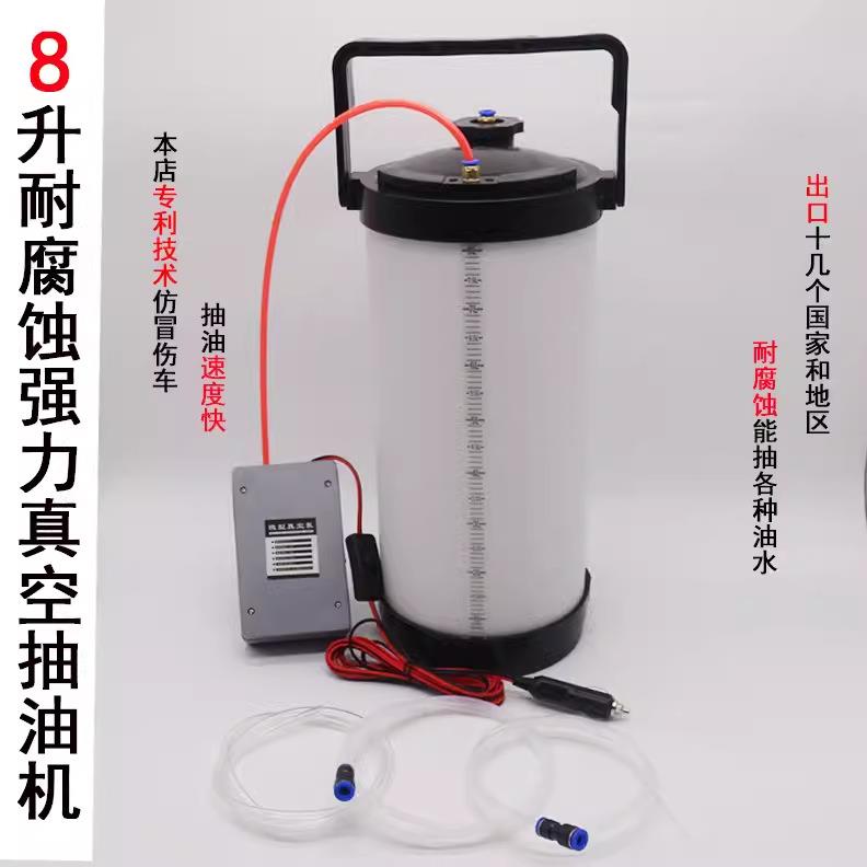 8升大吸力车载电动抽机油泵12V吸油机真空抽油机变速箱油刹车油