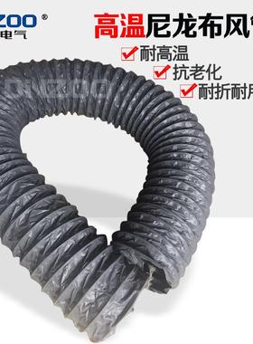 500123MM耐高温尼龙风管2布0寸排油烟排气软管钢丝送出伸缩通风风
