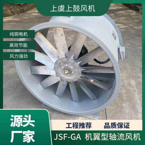 机翼型轴流风机JSF-GA-800/5.5Kw29000m3/h 440pa 1450r/min