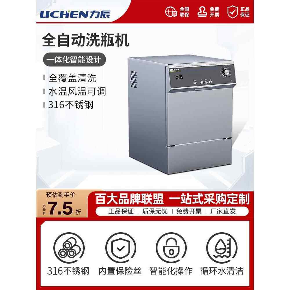 力辰全自动洗瓶机冲瓶器清洗清洁器皿烧杯瓶子器材实验室工业烘干,工业油品/胶粘/化学/实验室用品,洗瓶机,淘宝优惠券,粉丝福利购,淘宝优惠卷
