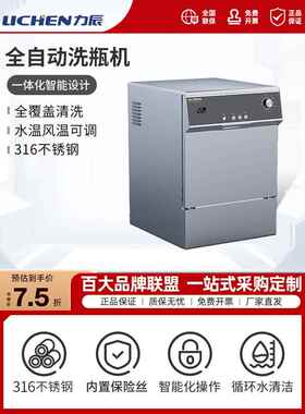 力辰全自动洗瓶机冲瓶器清洗清洁器皿烧杯瓶子器材实验室工业烘干