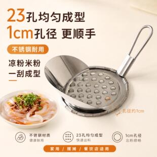 凉粉专用刮刀加厚存粉大孔商用刮刀小孔刮凉粉神器工具家用刮丝器