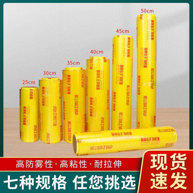 大卷PVC保鲜膜防雾食品级家用超市蔬菜打包整箱1000米跨境