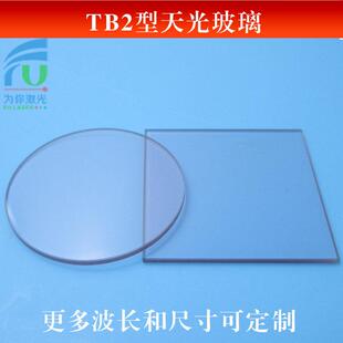 TB2型天光玻璃选择吸收型光学玻璃片高透通光玻璃镜片尺寸可定制