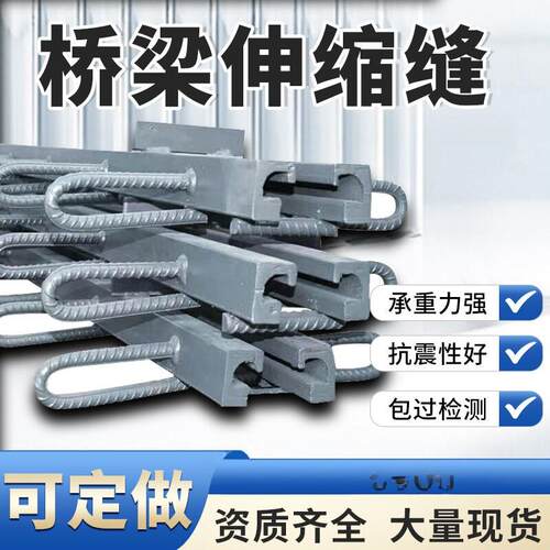 桥梁伸缩缝GQF-C40F60D80型公路桥梁伸缩缝梳齿异型钢毛勒缝装置