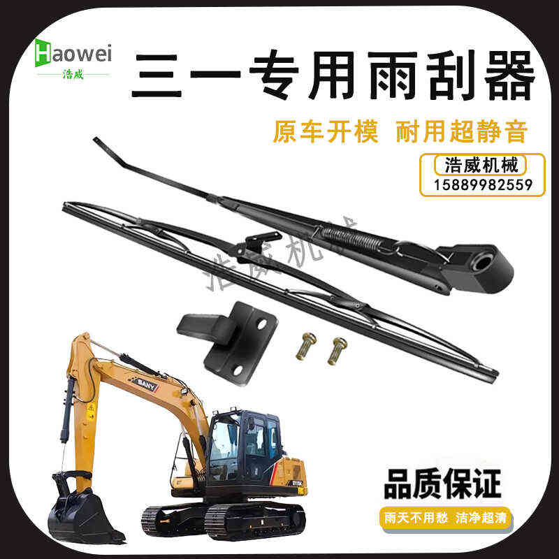 挖机三一55 65 75135 205 215C 365H 235-8910雨刮臂片雨刮器总成