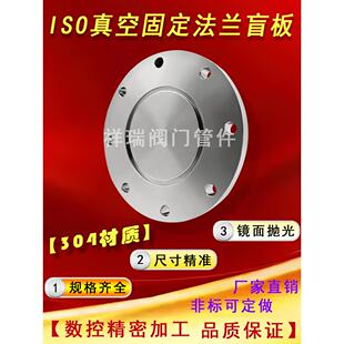 Iso F高真空盲板304不锈钢63法兰80片100固定160插头200挡板250面