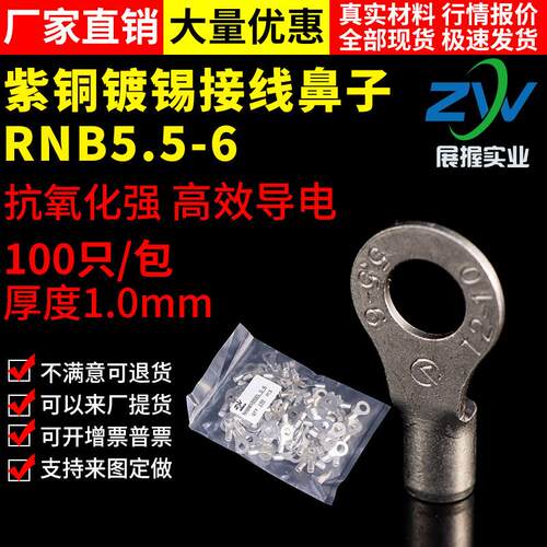 国标A级紫铜 圆型裸端头RNB5.5-6 O型冷压接线 线端子 含专票 100