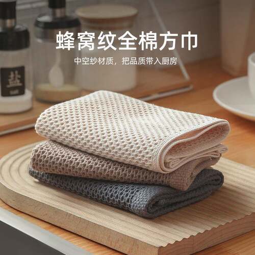 抹布棉方巾抹布擦手巾茶巾日韩系列蜂窝吸水棉透气厨房保洁不沾油