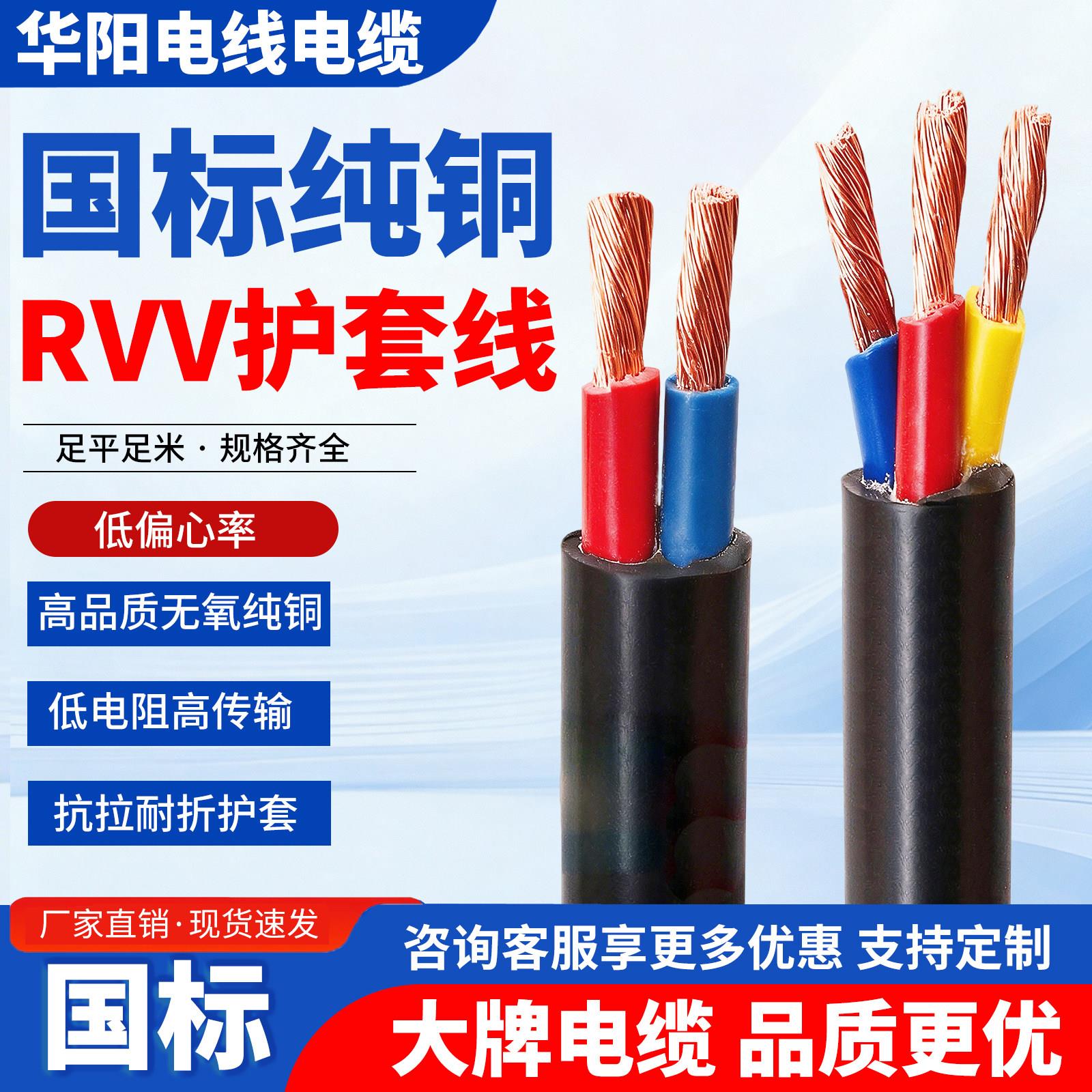 国标阻燃rvv铜芯护套线2 3 4 5芯1/1.5/2.5/4/6平方电源线软电线