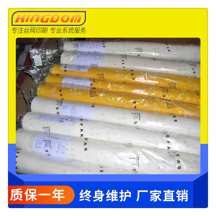 厂家供应丝印网纱网布丝印耗材瑞士赛发丝印网纱SEFAR网布