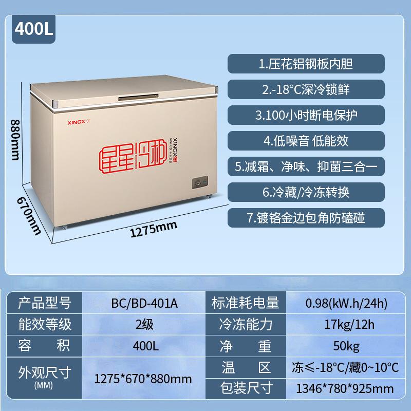 星星BD/BC-401A超市冷冻冷藏卧式盖门柜冰柜饮料海鲜大容量冰箱