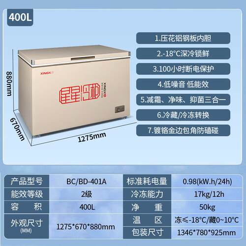 星星BD/BC-401A超市冷冻冷藏卧式盖门柜冰柜饮料海鲜大容量冰箱