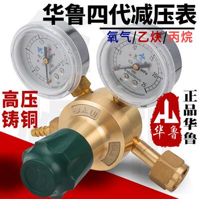 适用华鲁四代YQY-01A氧气表YQE-01A乙炔减压器YQW-01A丙烷减压表
