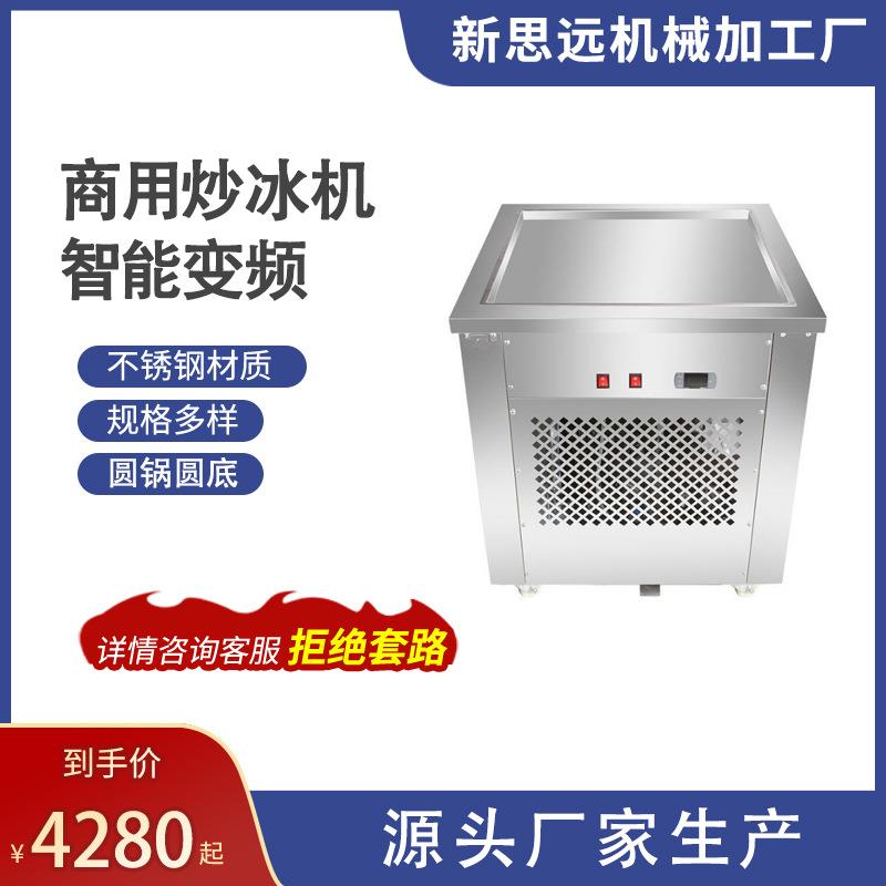 商用单锅炒冰机快速制冷适合流动摆摊冰淇淋炒酸奶炒冰机