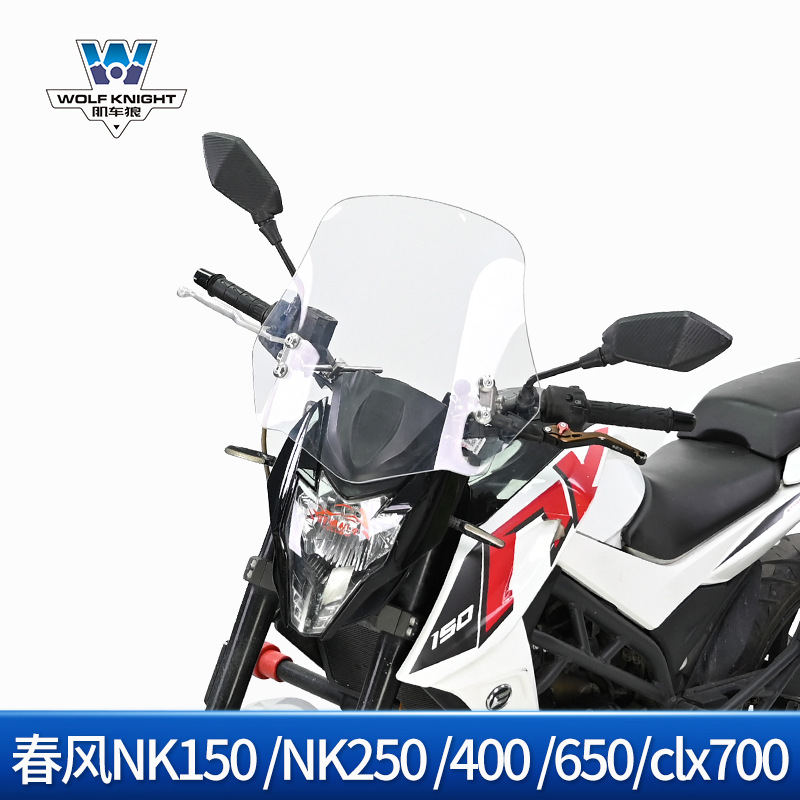 摩托车clx适用春风摩托车前挡风