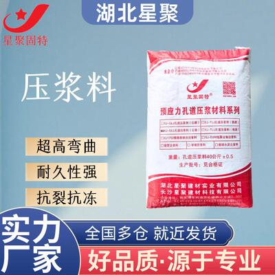 预应力孔道压浆料铁路标准TBT3192-2008厂家直销