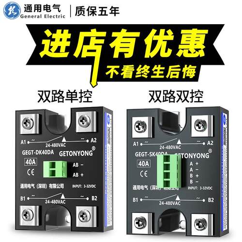 通用GEGT-SK40DA双路双切直流控交流单相固态继电器60双路单控25