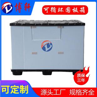 1600 1140大型可折叠围板箱大型吹塑蜂窝板围板箱直销