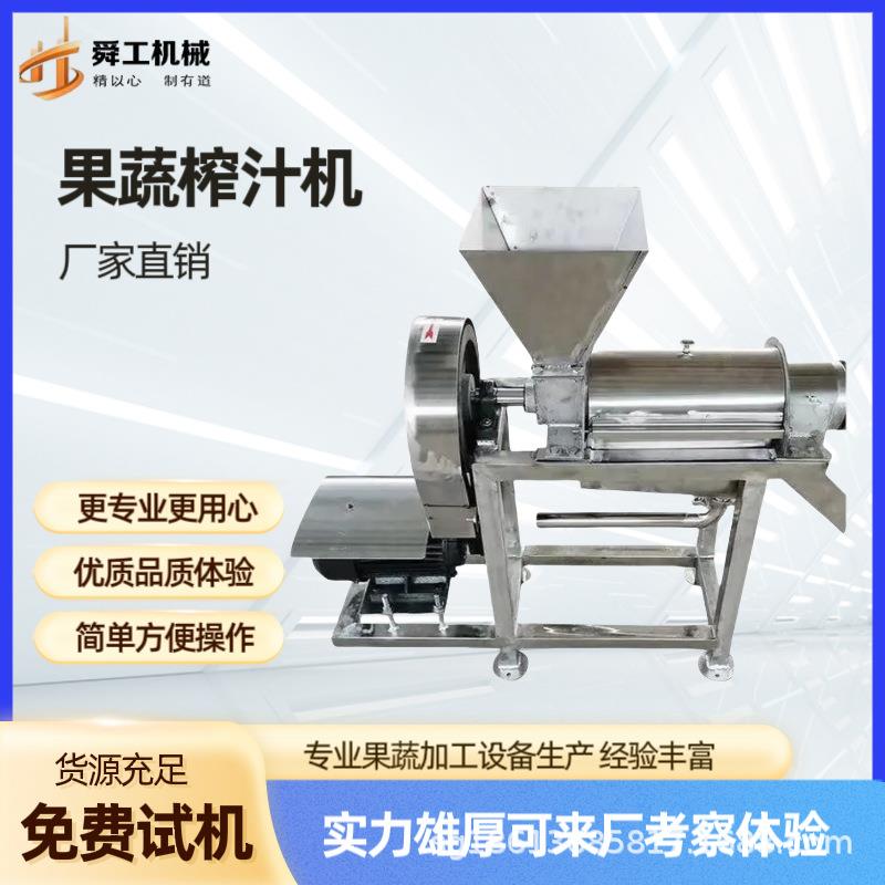 生姜汁渣汁分离机 舜工螺旋式果蔬榨汁不锈钢设备 大型榨汁机