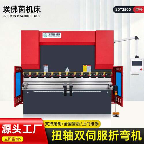 80T2500扭轴双伺服数控折弯机液压全自动精度不锈钢折扳弯板机