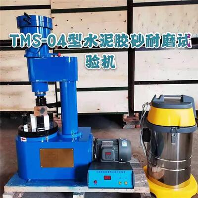 现货TMS-4000水泥胶砂耐磨试验机仪器