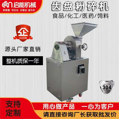 直销不锈钢齿盘粉碎机十三香调味料磨粉机中药材五谷杂粮打粉机