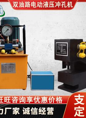 电动液压冲孔机分体式铜铝排打孔机CH-160型
