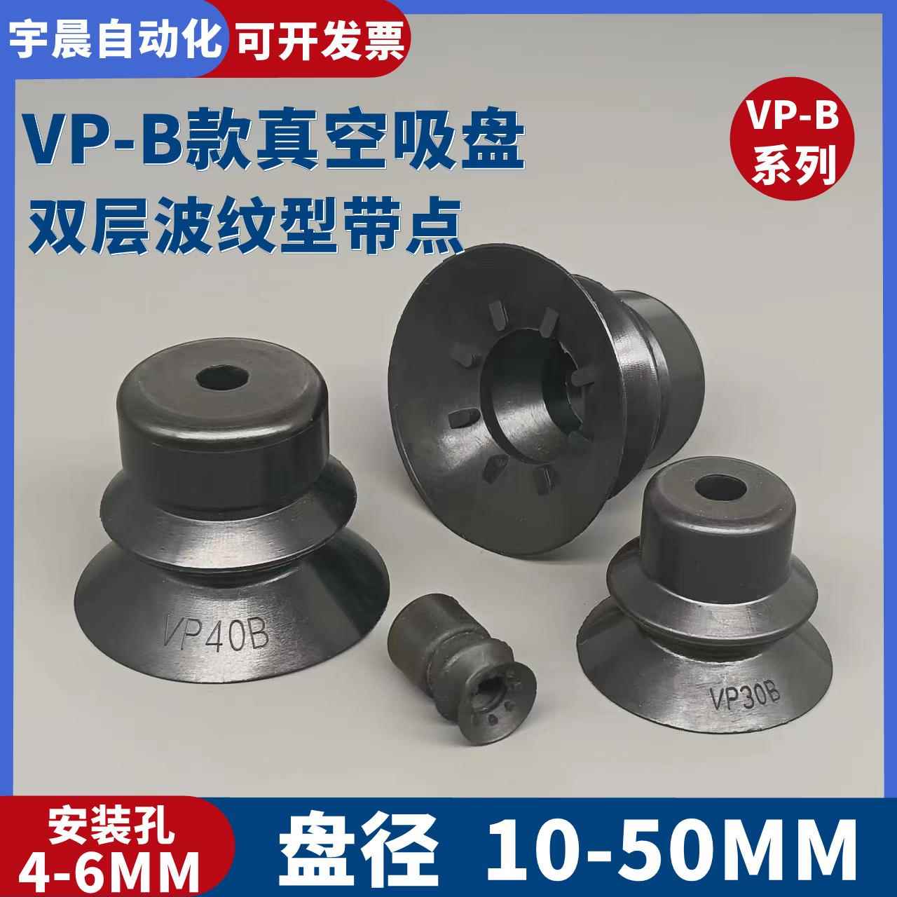 机械手真空吸盘VP-10B/15B/20B/25B/30B/40B/50B双层波纹型带点款