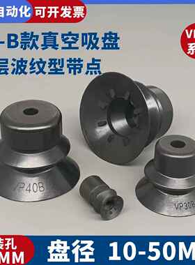 机械手真空吸盘VP-10B/15B/20B/25B/30B/40B/50B双层波纹型带点款