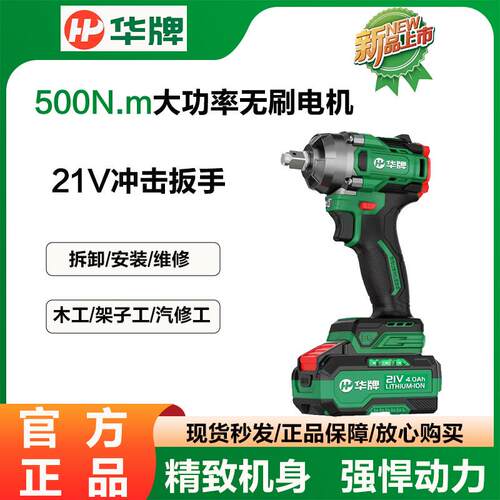 华牌500N充电式电动扳手大功率正品冲击电扳手官方大扭力电动风炮