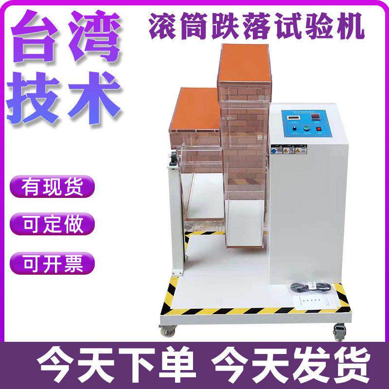 滚筒跌落试验机电动反复翻滚跌落实验机插头线滚筒跌落测试仪
