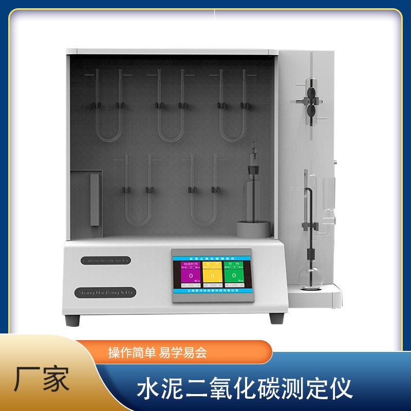 新标准水泥定碳仪二氧化碳水泥中石灰石组分含量测定仪