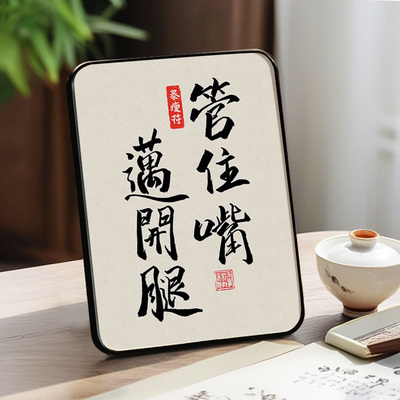管住嘴迈开腿创意书法新中式手写相框摆台客厅玄关办公桌装饰摆件