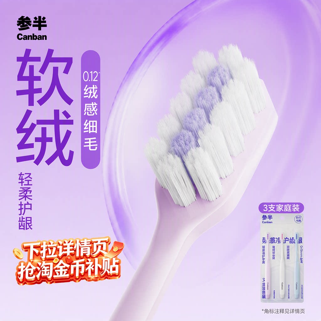 参半绒感倍护0.12mm软毛牙刷成人男女士高效洁净护龈3支家庭装