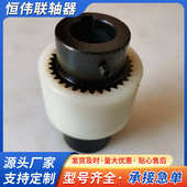 联轴器齿齿尼龙恒型号 型内式 nl多样联轴器 弹性伟尼龙供应式