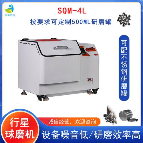 透视窗口SQM-4L超细粉末研磨机用于土壤研磨行星式球磨机实验室