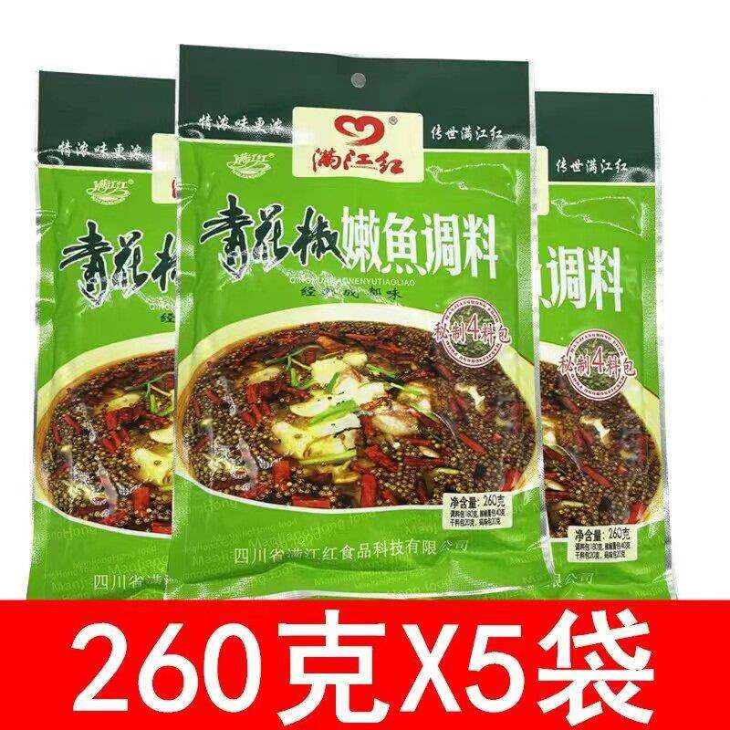 青花椒满江红青花椒嫩鱼调料260g*5袋四川青花椒鱼重庆麻辣