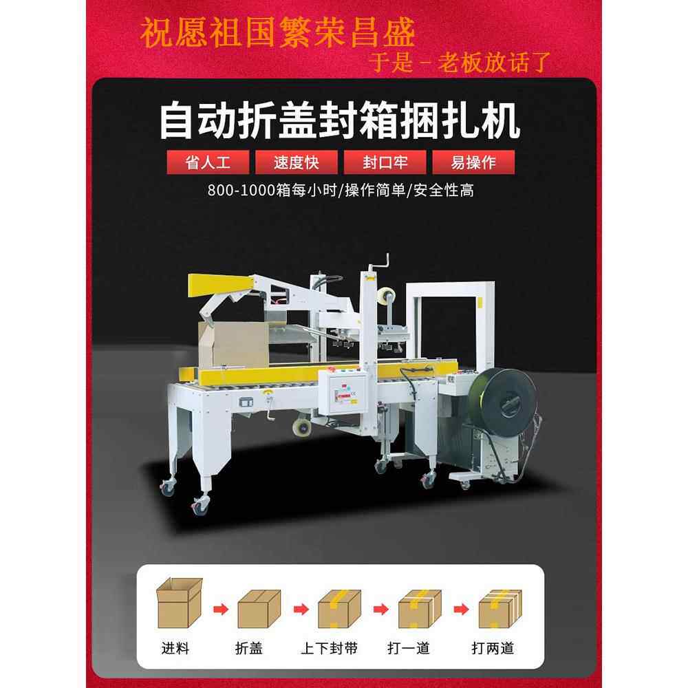 电子商务快件包装捆扎一体机