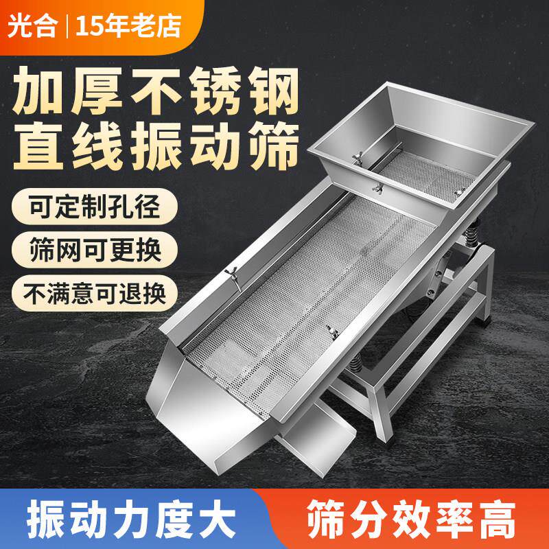 不锈钢直线振动筛 工业黄豆筛选机 龙虾筛选专用机 茶叶震动筛
