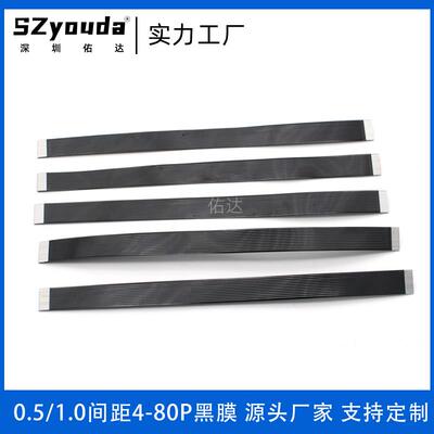 ffc /fpc扁平线0.5间距/1.0间距4P6P8P10P至20P黑膜智能锁连接线
