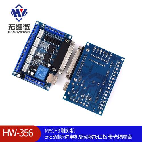 MACH3雕刻机cnc5轴步进电机驱动器接口板带光耦隔离