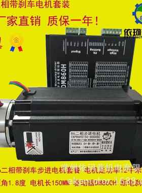 86两相带刹车步进电机套装 12NMM DC4V断电刹车2 驱动器D860H