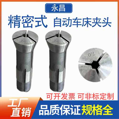 自动车床夹头15/20/25/32型数合金控仪表车夹头弹簧筒夹气动夹座